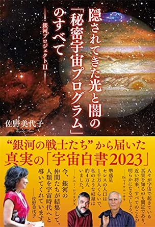 秘密宇宙プログラムのすべて