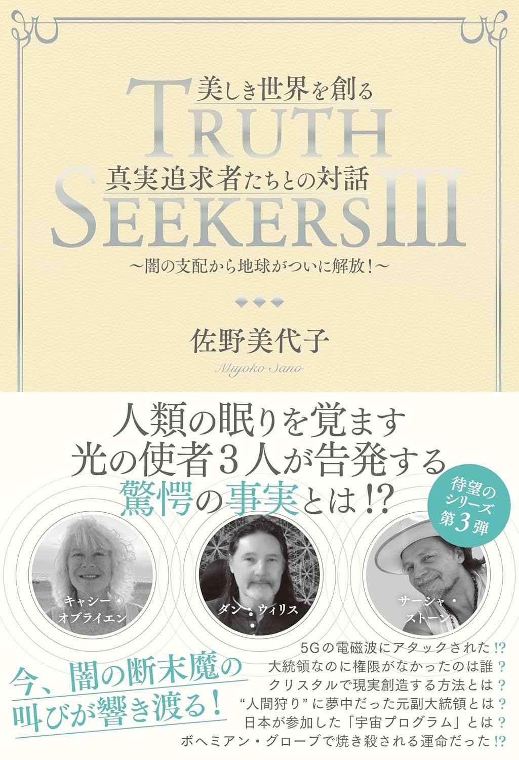 TRUTHSEEKERS III